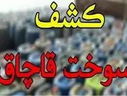 کشف دپوی ۱۵۲ هزار لیتر گازوئیل خارج از شبکه در اصفهان