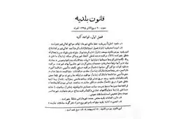 تصویب قانون بلدیه در مجلس هفتم
