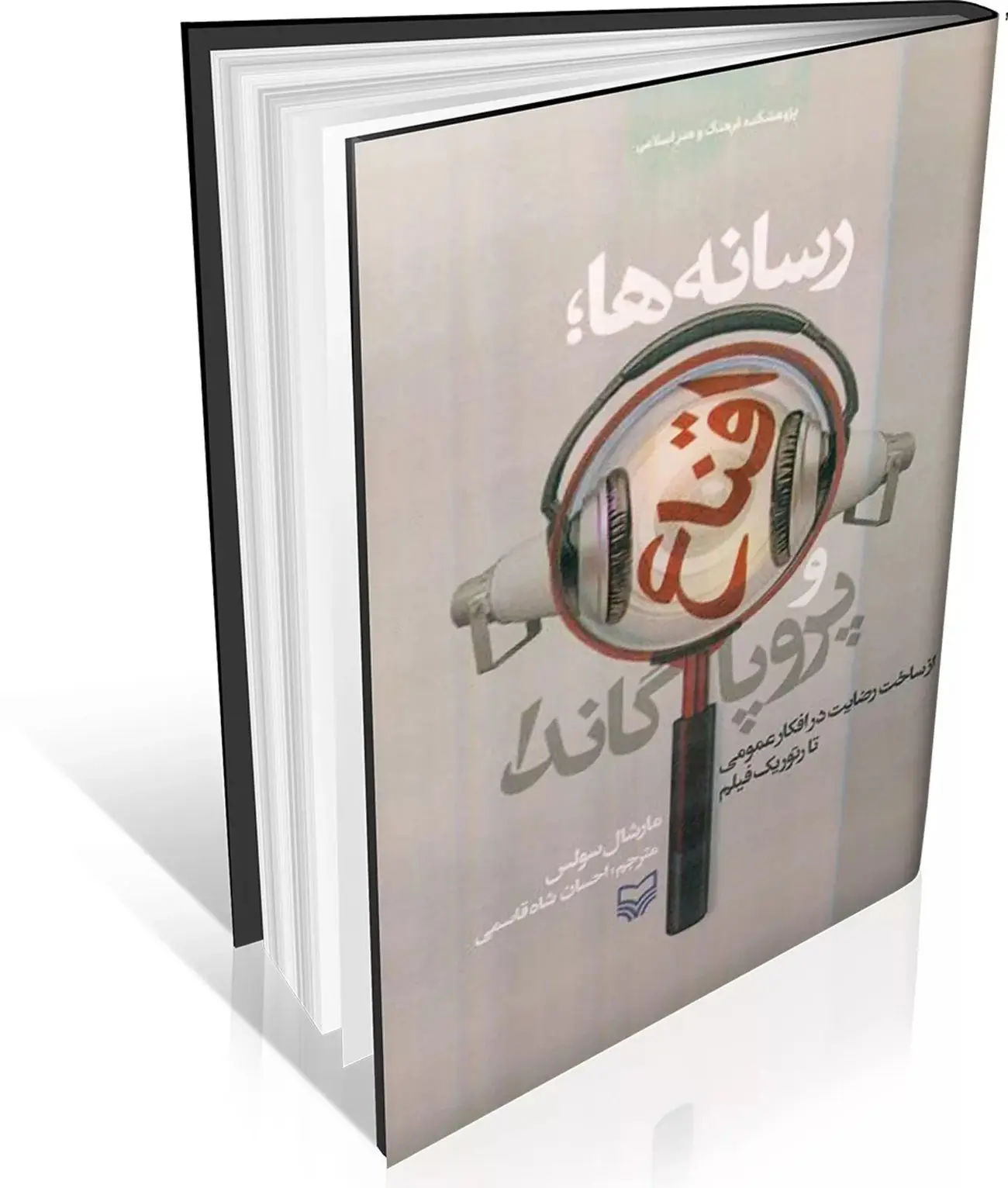 توجه دنیا به افکار عمومی و بیتوجهی ما به آن