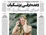 شماره 903 روزنامه هم‌میهن یکشنبه 1404/07/20