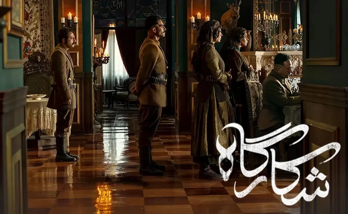 دانلود سریال شکارگاه قسمت 2 ( قسمت دوم شکارگاه ) پرویز پرستویی کامل
