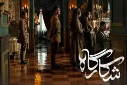دانلود سریال شکارگاه قسمت 2 ( قسمت دوم شکارگاه ) پرویز پرستویی کامل