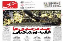 شماره 861 روزنامه هم‌میهن دوشنبه 1404/05/27