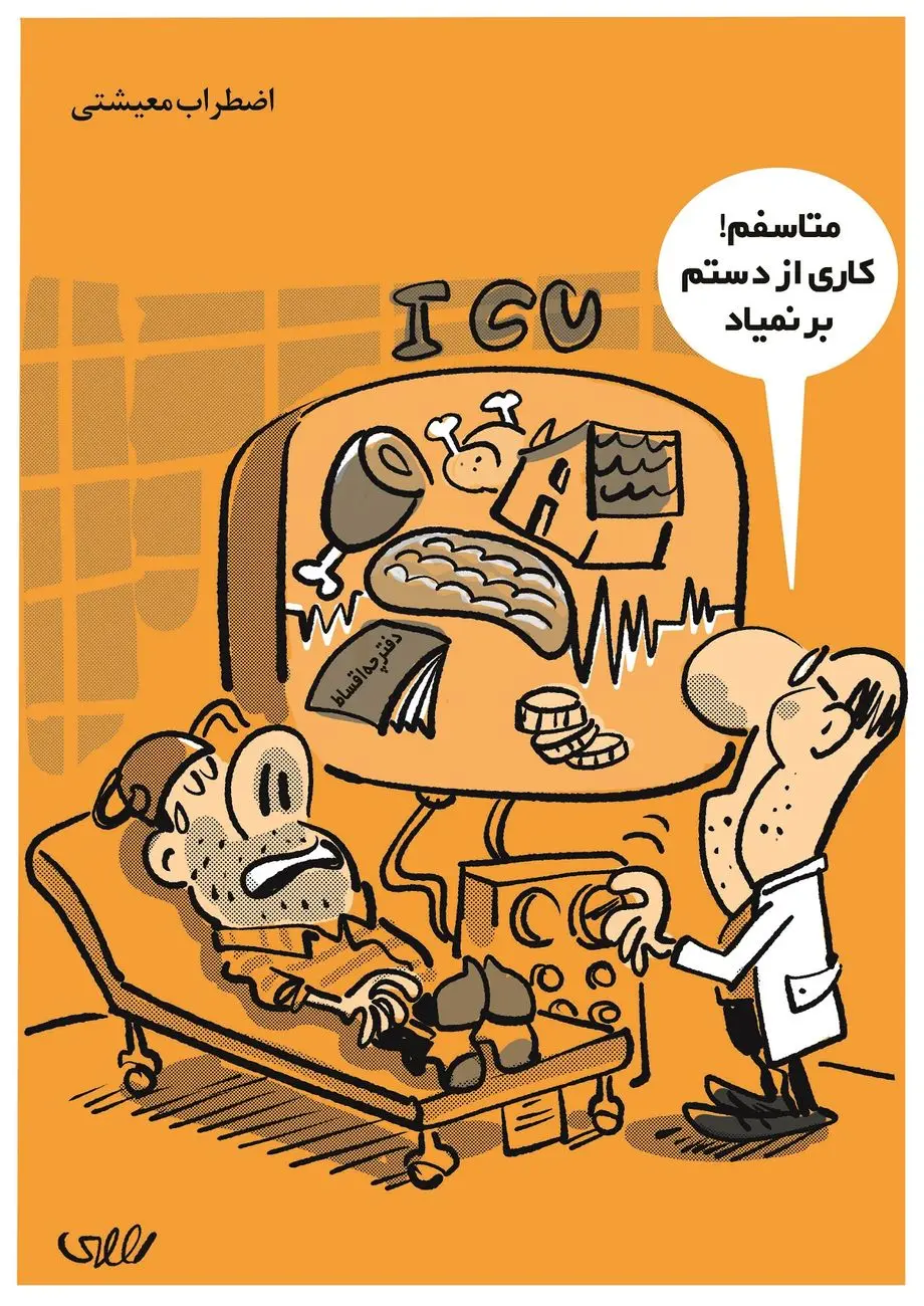 اضطراب معیشتی/محمدرضا ثقفی