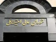 مسیر همکاری ایران با آژانس تعلیق شد