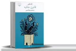سقوط اخلاق یا قانون؟درباره «قانون جاذبه» که دوراهی یک زن و افسر پلیس را بین قانون و وجدان درونی به تصویر می‏‌کشد 