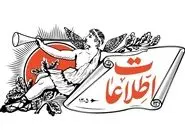 سوال مهم روزنامه اطلاعات از منتقدان دولت درباره  فساد ۳ میلیارد دلاری وزیر دولت رئیسی