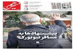 شماره 886 روزنامه هم‌میهن دوشنبه 1404/06/31