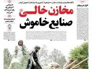 شماره 872 روزنامه هم‌میهن چهارشنبه 1404/06/12