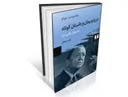 تأمل در باب شخصیت نویسندگان