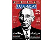 هر زنی در ایران یک قهرمان است/مروری بر شماره ۹۸ مجله اندیشه پویا