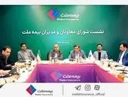رویکرد جدید مدیریتی در بیمه ملت با برگزاری مستمر نشست‌ شورای معاونان و مدیران