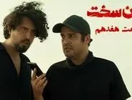 دانلود قسمت 17 هفدهم سریال جان سخت با حجم رایگان