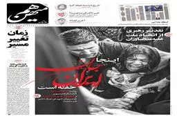 شماره 820 روزنامه هم‌میهن شنبه 1404/04/07
