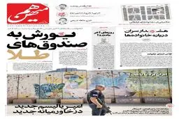 شماره 946 روزنامه هم‌میهن سه‌شنبه 1404/09/11