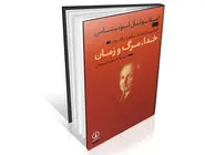 تأملات فیلسوف دیگری
