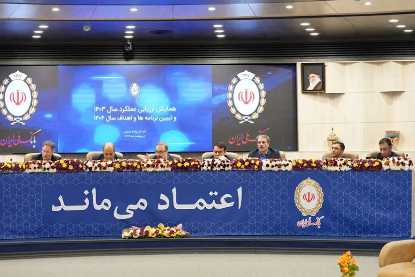مدیریت موفق نقدینگی بانک ملی ایران در سال 1403