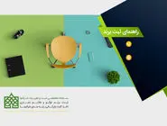 چرا باید اسم کسب و کارتان را حتما ثبت کنید؟