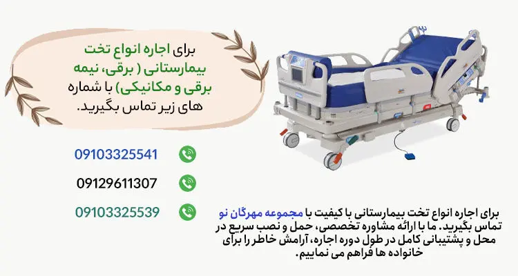 راهنمای خرید انواع تخت بیمارستانی