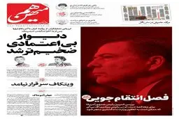 شماره 895 روزنامه هم‌میهن پنجشنبه 1404/07/10