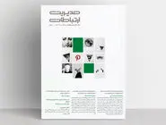 پادآرمانشهر تفاوت/معرفی شماره ۱۸۵  ماهنامه مدیریت ارتباطات