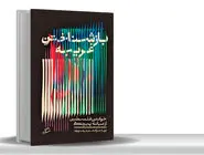 یک سرباز کافی نیست/«بازشناختن غریبه»، شرحی دردناک، اندوه‌‏بار و سنگین از نسل‏‌کشی در غزه
و نگاهی است ژرف به ضرورت بازشناختن فلسطین و روایت‏ آن 