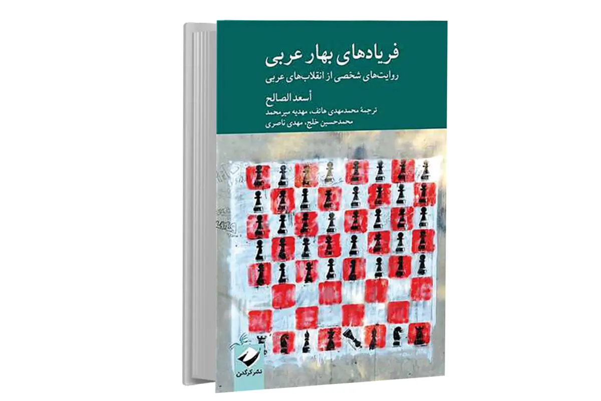 خاطراتی از دوران امید