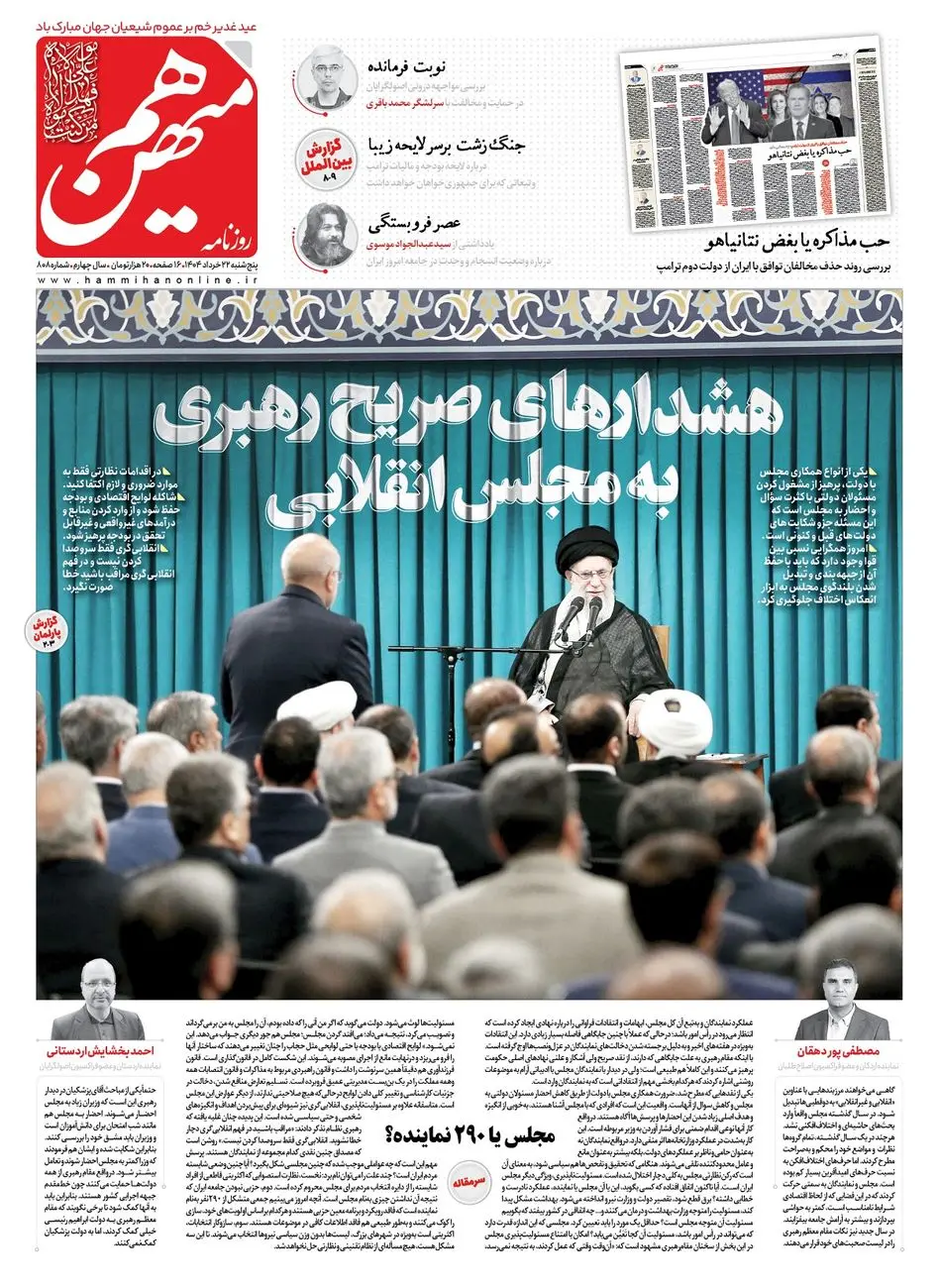 شماره 808 روزنامه هممیهن پنجشنبه 1404/03/22