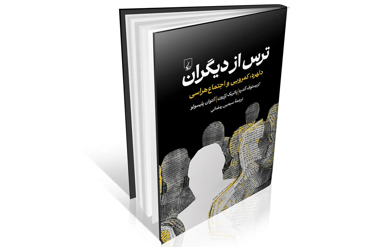 عبور از اضطراب اجتماعی