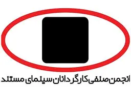 بیانیه کارگردانان مستند درباره اعتراضات اخیر 