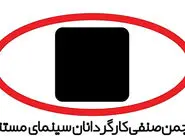 بیانیه کارگردانان مستند درباره اعتراضات اخیر 