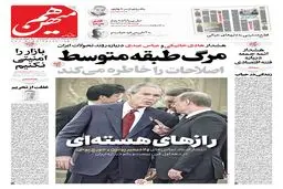 شماره 967 روزنامه هم‌میهن شنبه 1404/10/06