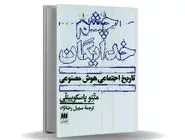 چشم‏‌هایی که ما را می‌‏بلعند/مروری بر کتاب چشم خدایگان که می‌‏کوشد با نگاهی ماتریالیستی رابطه پیچیده هوش مصنوعی و سرمایه‌‏داری را توضیح دهد