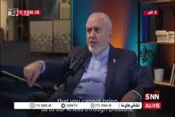 ظریف: سرمایه‌گذاری هسته‌ای ایران نماد کرامت ملی است
