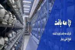 انفجار تقاضا برای کش لباس ایرانی در بازار خاورمیانه؛ راز این رشد عجیب چیست؟