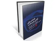 صلح از رهگذر رضایت