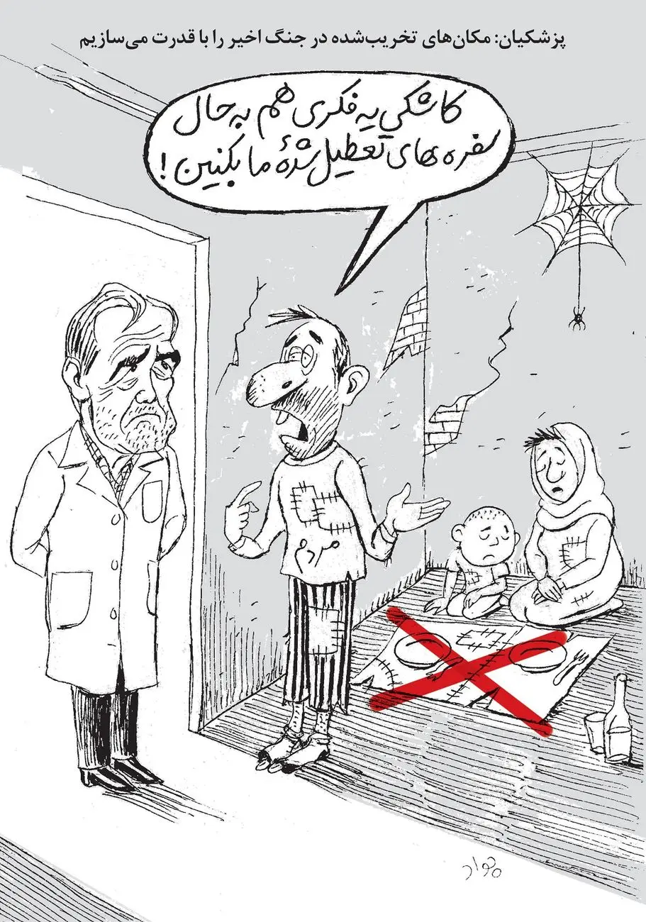سفره‌های تعطیل شده مردم/ کاریکاتور جواد علیزاده