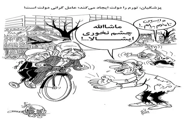 عامل گرانی دولت است/ کاریکاتور احمد عربانی