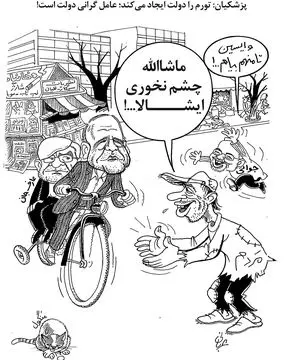 عامل گرانی دولت است/ کاریکاتور احمد عربانی