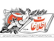 روایت روزنامه اطلاعات از فعالیت افراطی‌ها در صادرات نفت 