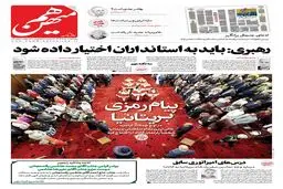 شماره 798 روزنامه هم‌میهن پنجشنبه 1404/03/08