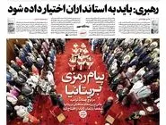 شماره 798 روزنامه هم‌میهن پنجشنبه 1404/03/08