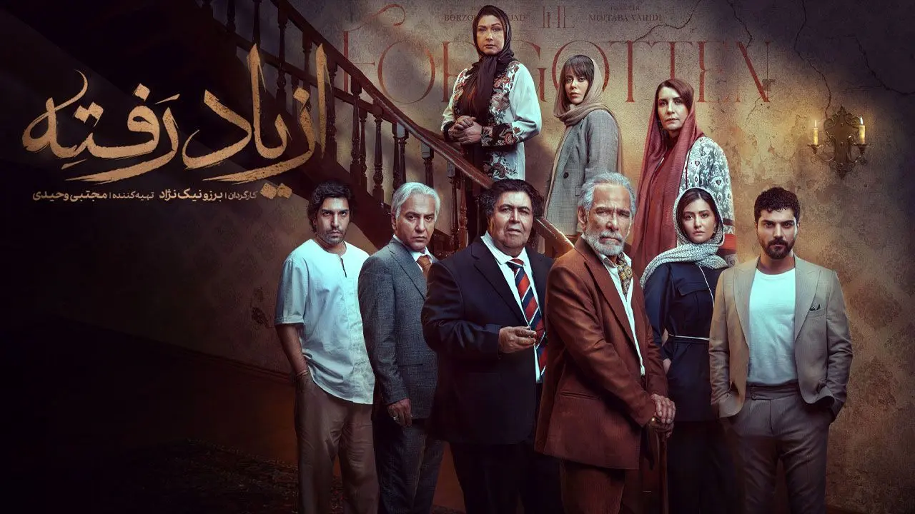 دانلود قسمت 4 سریال از یاد رفته { دانلود سریال از یاد رفته قسمت 4 چهارم} کامل با حجم نیمه رایگان
