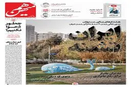 شماره 927 روزنامه هم‌میهن یکشنبه 1404/08/18