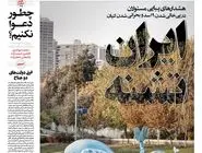 شماره 927 روزنامه هم‌میهن یکشنبه 1404/08/18