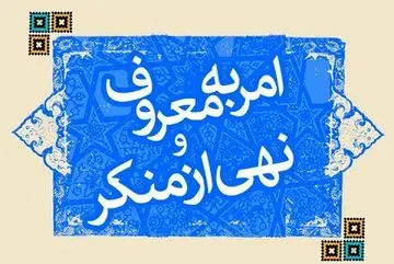 ستاد امر به معروف تهران: افراد بیحجاب آینده خود را در معرض سقوط قرار میدهند