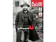 پدرسالاری را اول در خودمان بکشیم/معرفی شماره 39 مجله تجربه