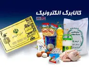 زمان واریز کالابرگ اردیبهشت ۱۴۰۴ اعلام شد