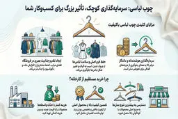 چوبکار پلاستیکی از کجا بخریم؟