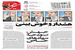 شماره 877 روزنامه هم‌میهن سه‌شنبه 1404/06/18